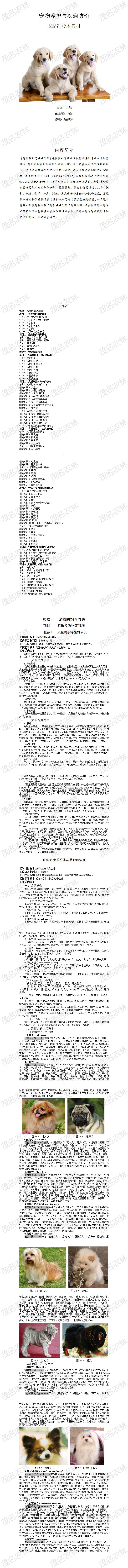 《寵物養護與疾病防治》（雙精准校本教材）20201108.png