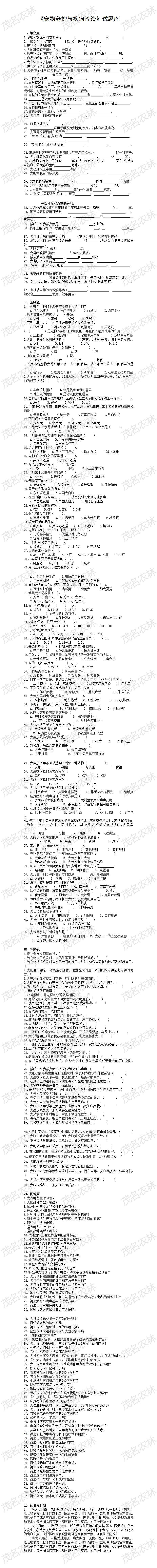 寵物養護與疾病診治試題庫.png